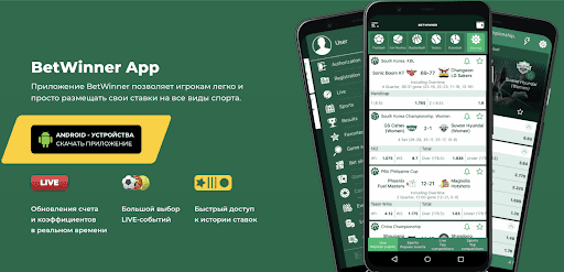 Découvrez Betwinner  le meilleur site de paris en ligne